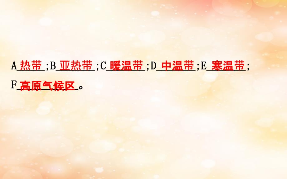 2019版高考地理一轮复习 区域地理 第三单元 中国地理 第15讲 中国的气候 3.15.1 中国的气温、降水分布课件_第3页