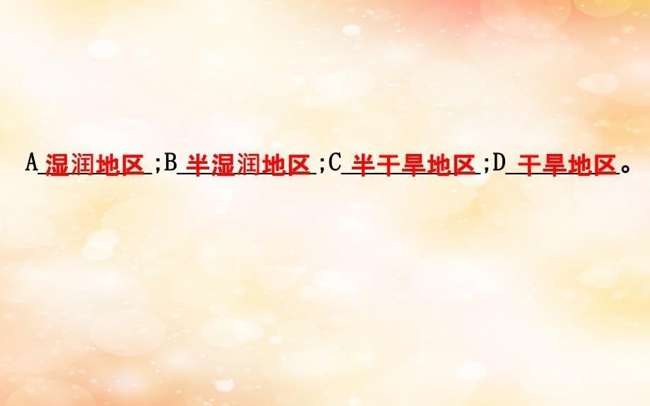 2019版高考地理一轮复习 区域地理 第三单元 中国地理 第15讲 中国的气候 3.15.1 中国的气温、降水分布课件_第5页