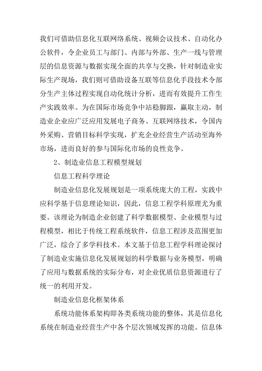 制造业信息化规划发展中信息工程应用探索_第2页