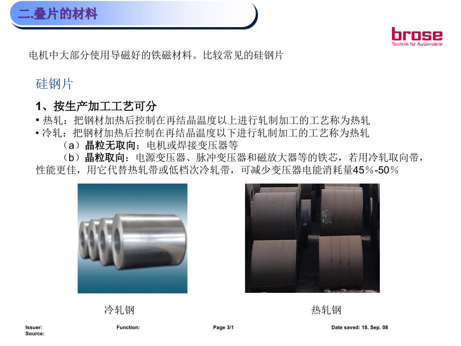 lamination-硅钢片-叠片-铁芯讲义_第3页