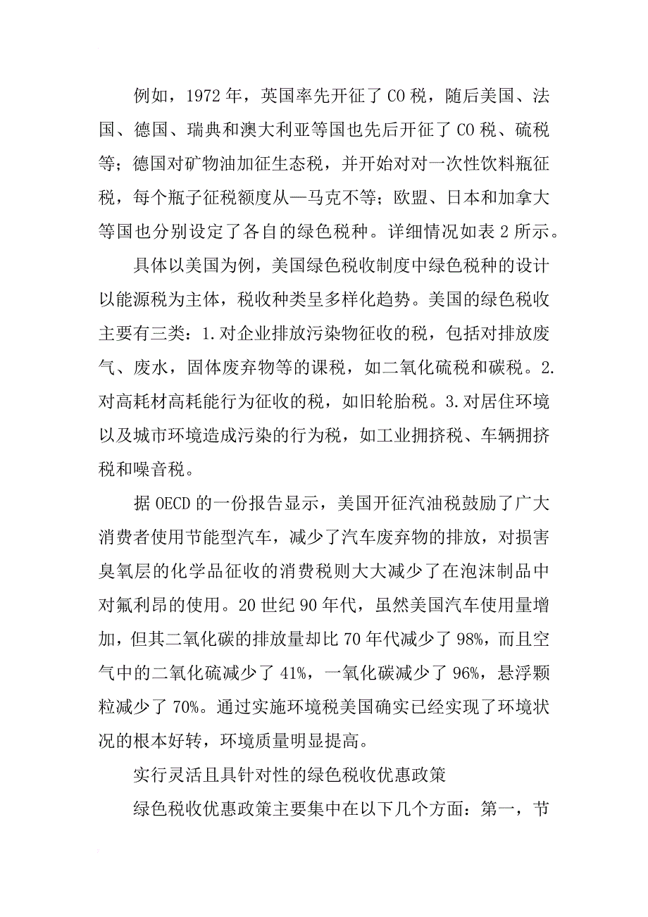 浅析我国绿色税收体系构建的经验借鉴与现实选择_第3页