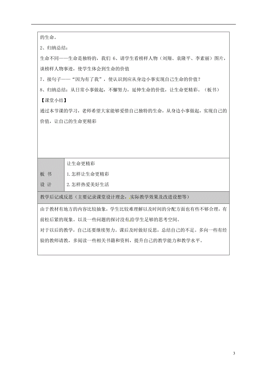 山东省六年级道德与法治下册 第五单元 珍爱生命 热爱生活 第10课 精彩生活每一天 第2框 让生命更精彩教案 鲁人版五四制_第3页