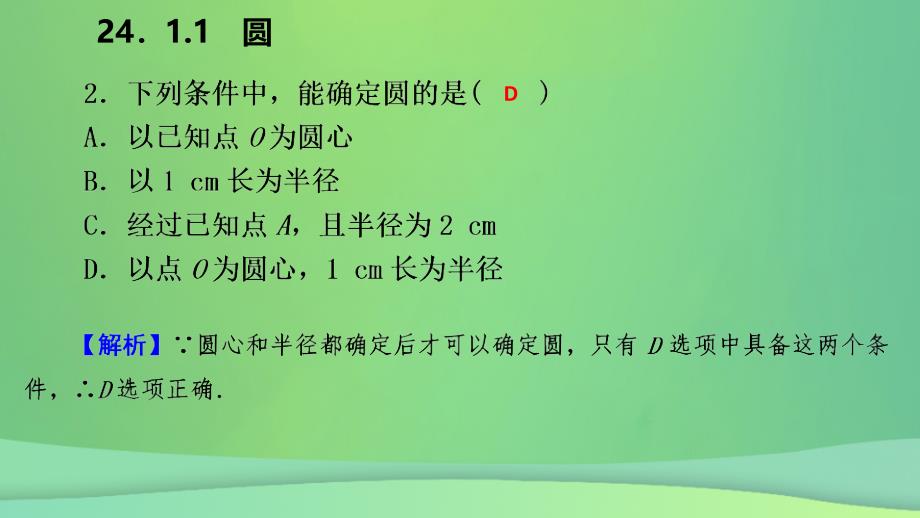 2018年秋九年级数学上册 第24章 圆 24.1 圆的有关性质 24.1.1 圆（作业本）课件 （新版）新人教版_第4页