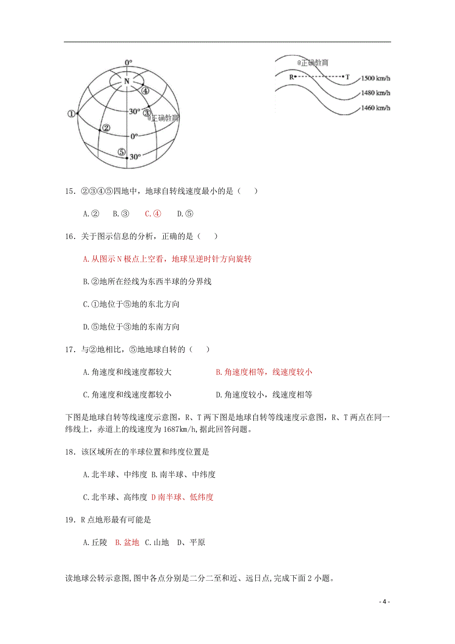 河南省济源四中2018-2019学年高一地理上学期第一次质量检查试题_第4页