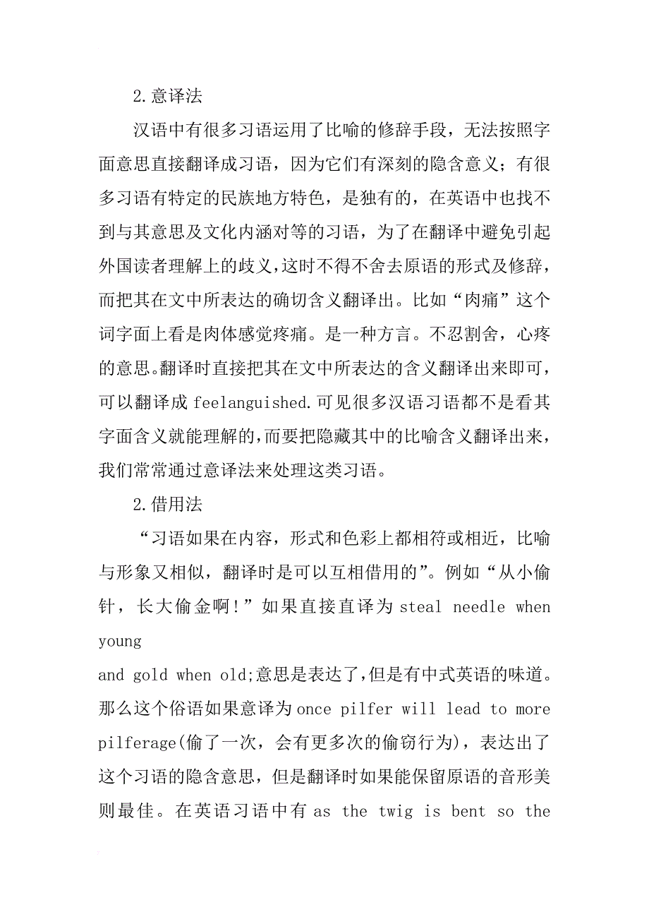 汉语习语英译方法研究_第3页