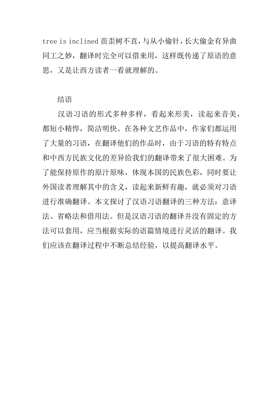汉语习语英译方法研究_第4页