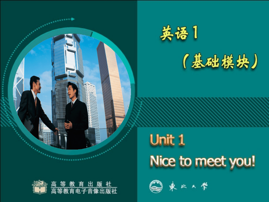 中职英语基础模块1-unit1-nice-to-meet-you!_第1页