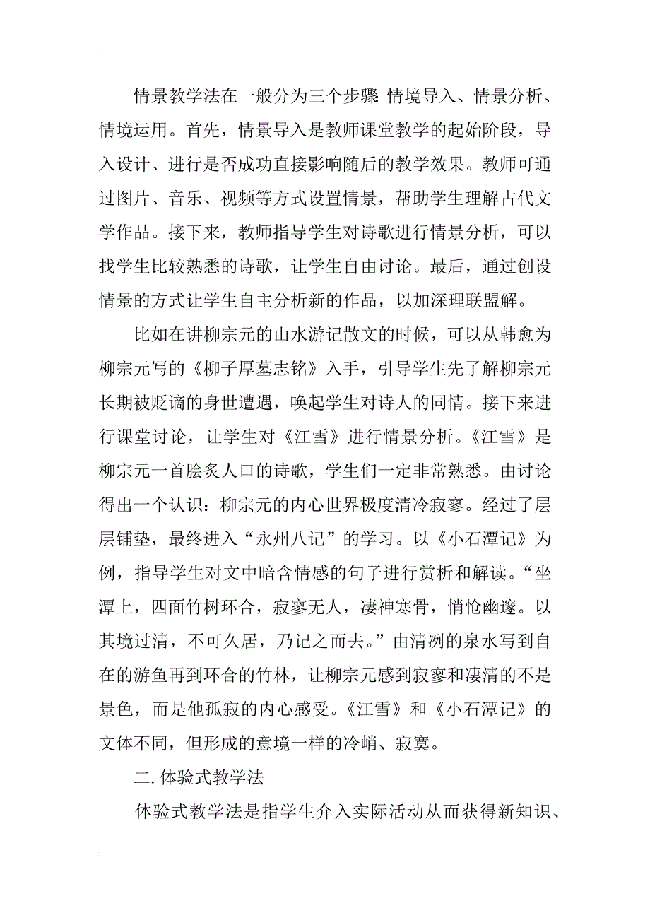 汉语言文学专业课堂教学法探讨_第2页