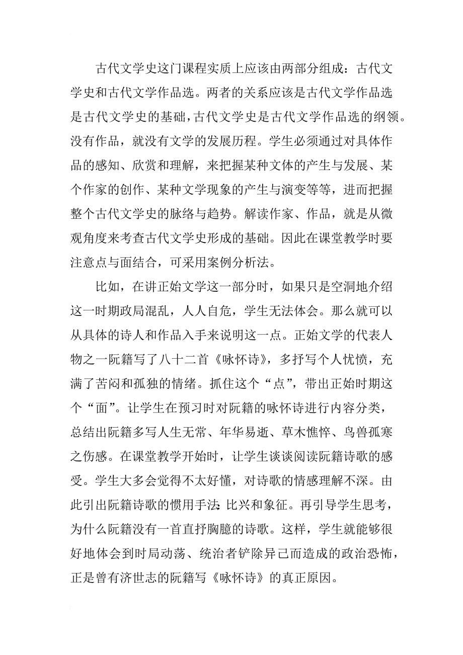 汉语言文学专业课堂教学法探讨_第5页