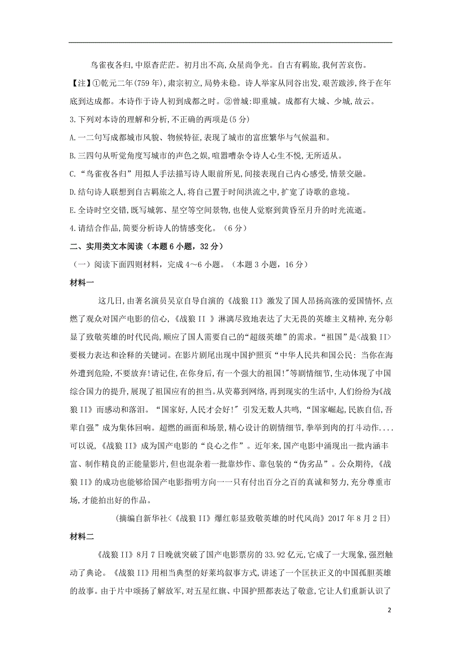 辽宁省大连市一〇三中学2019届高三语文上学期开学考试试题（无答案）_第2页