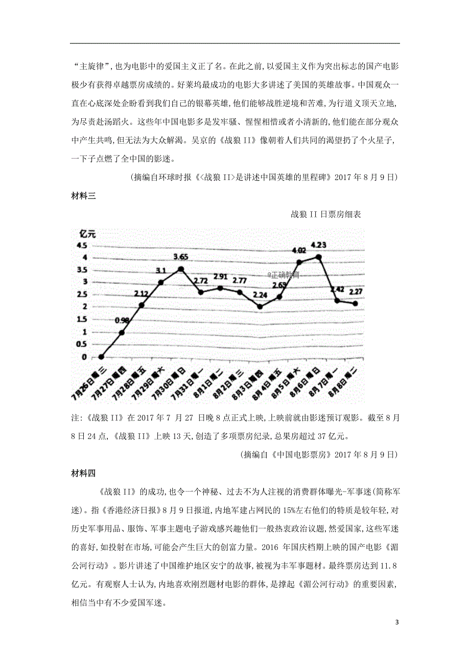 辽宁省大连市一〇三中学2019届高三语文上学期开学考试试题（无答案）_第3页