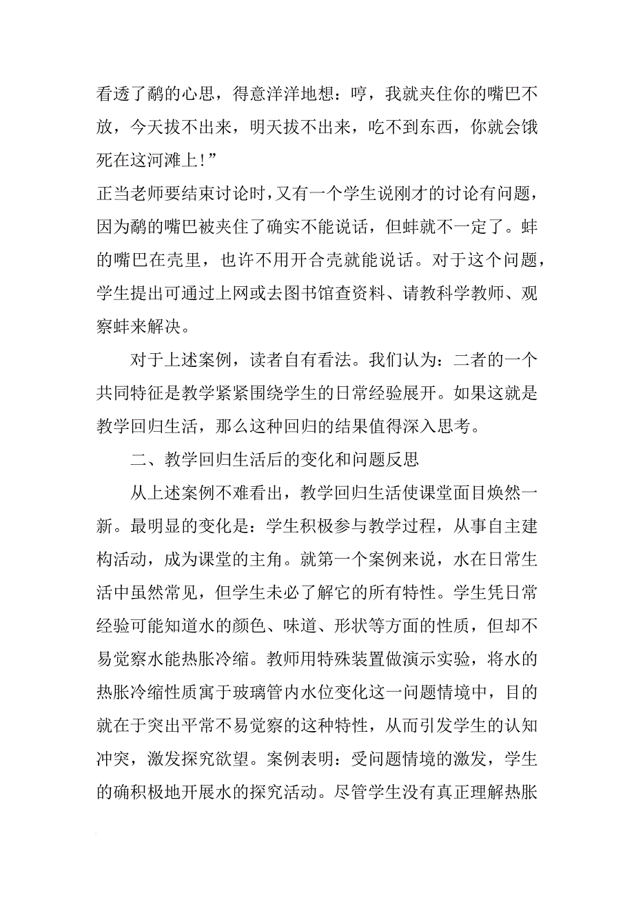 新课程教学案例引发的思考(1)_第4页