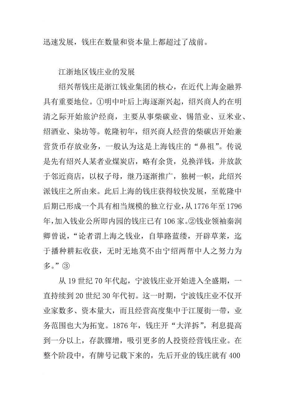 江浙钱庄会计研究_第2页