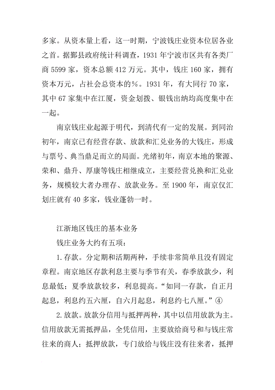 江浙钱庄会计研究_第3页
