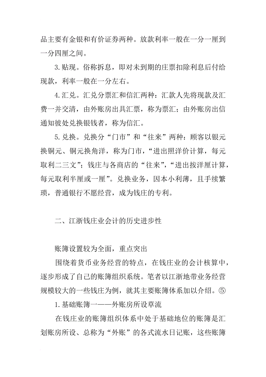 江浙钱庄会计研究_第4页