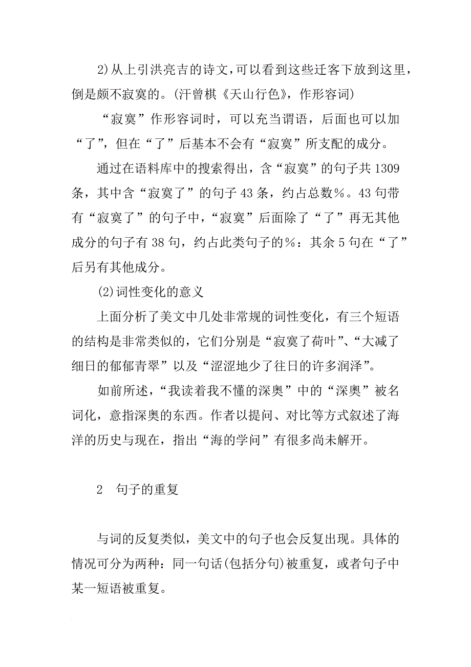 汉语美文中的文体学研究_第2页