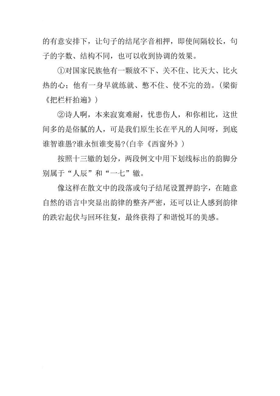 汉语美文中的文体学研究_第5页