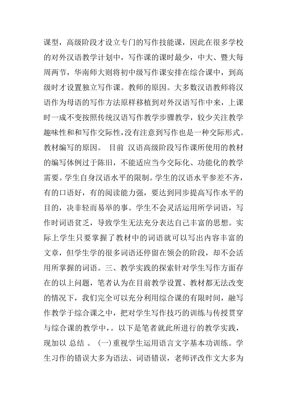 汉语写作融于综合课的教学探讨_1_第2页