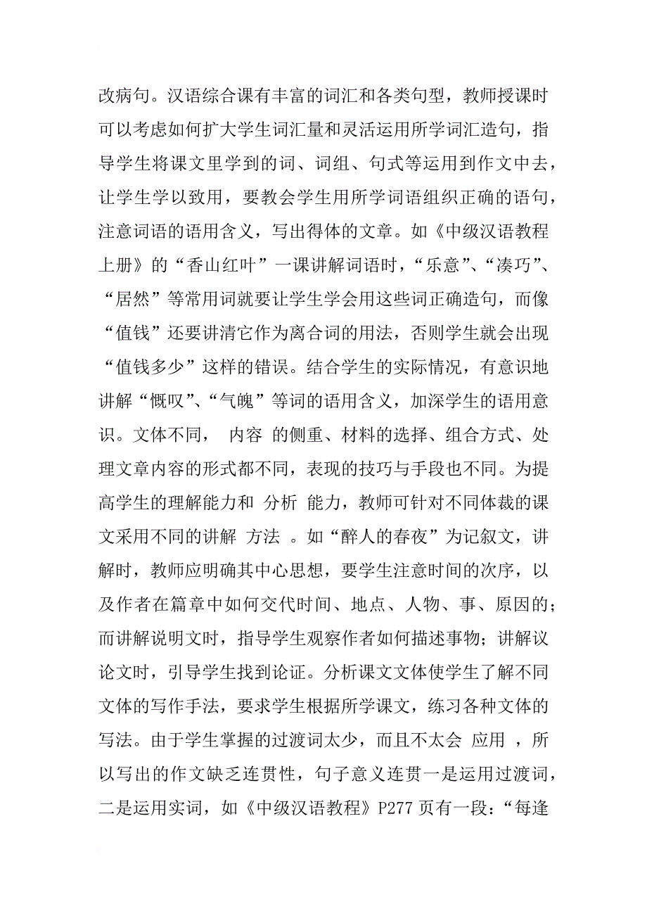 汉语写作融于综合课的教学探讨_1_第3页