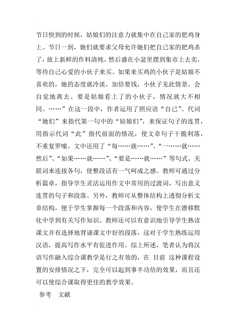 汉语写作融于综合课的教学探讨_1_第4页