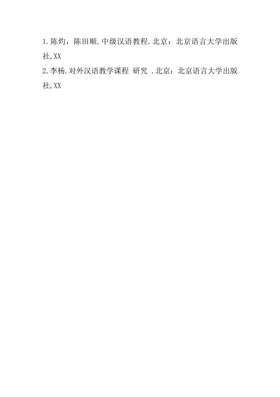 汉语写作融于综合课的教学探讨_1_第5页