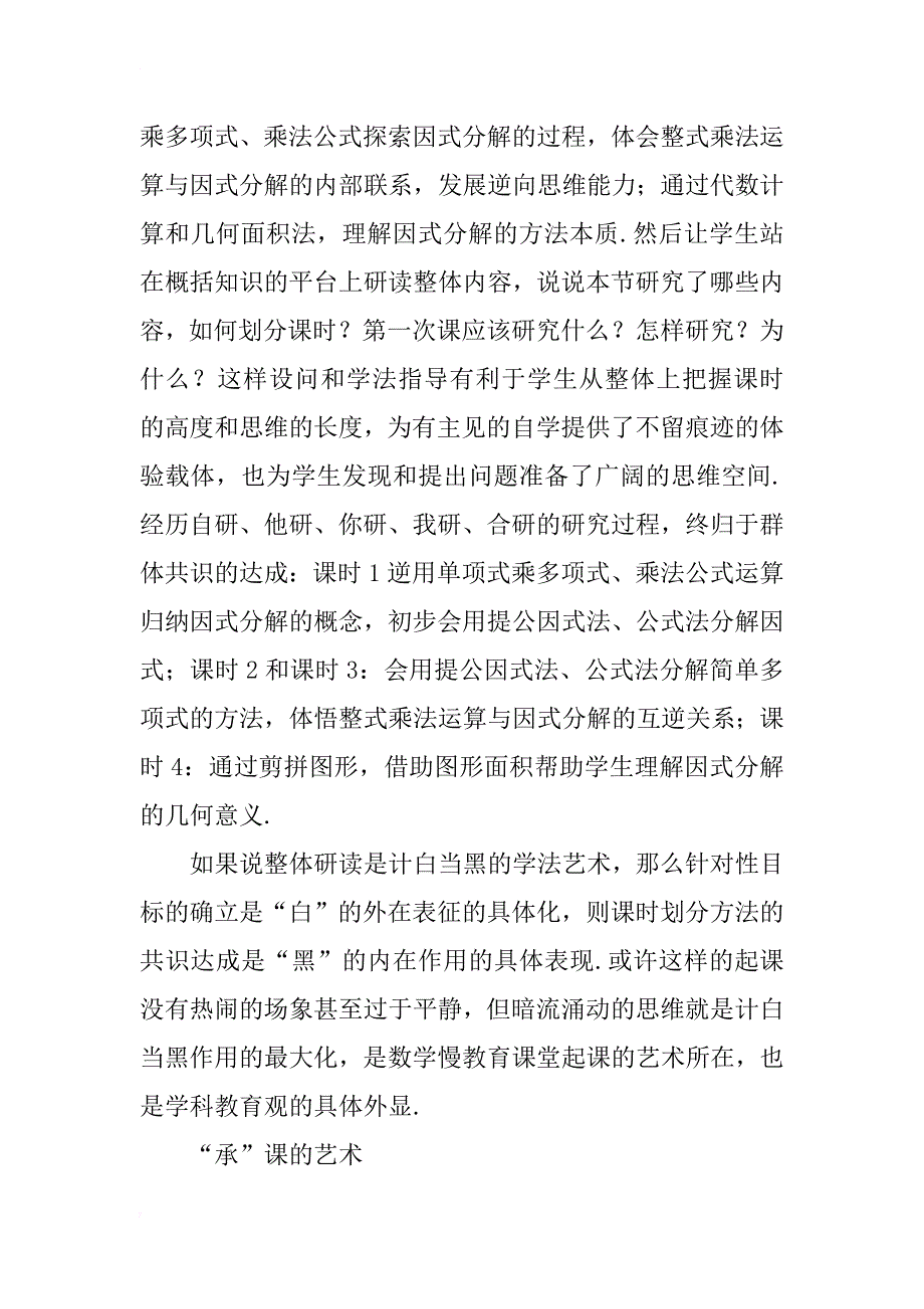 数学慢教育设计的“起”“承”“转”“合”_第3页