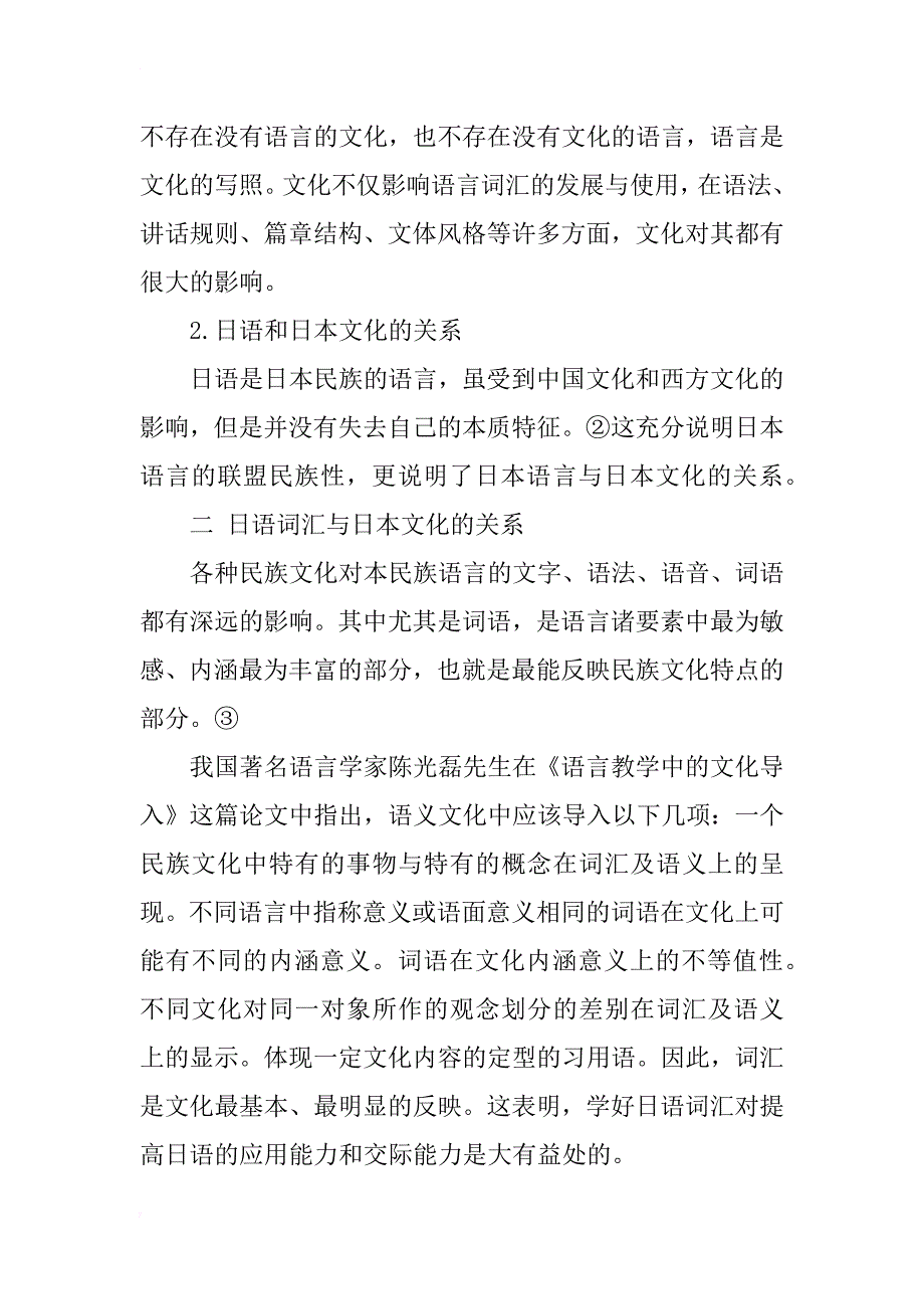 应用型院校日语词汇教学中的文化因素研究_第2页