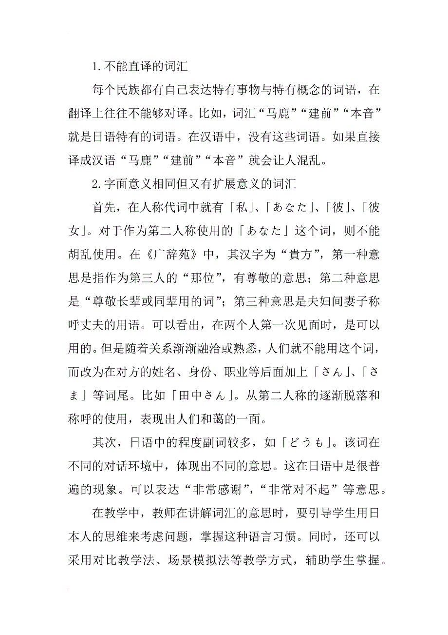 应用型院校日语词汇教学中的文化因素研究_第4页