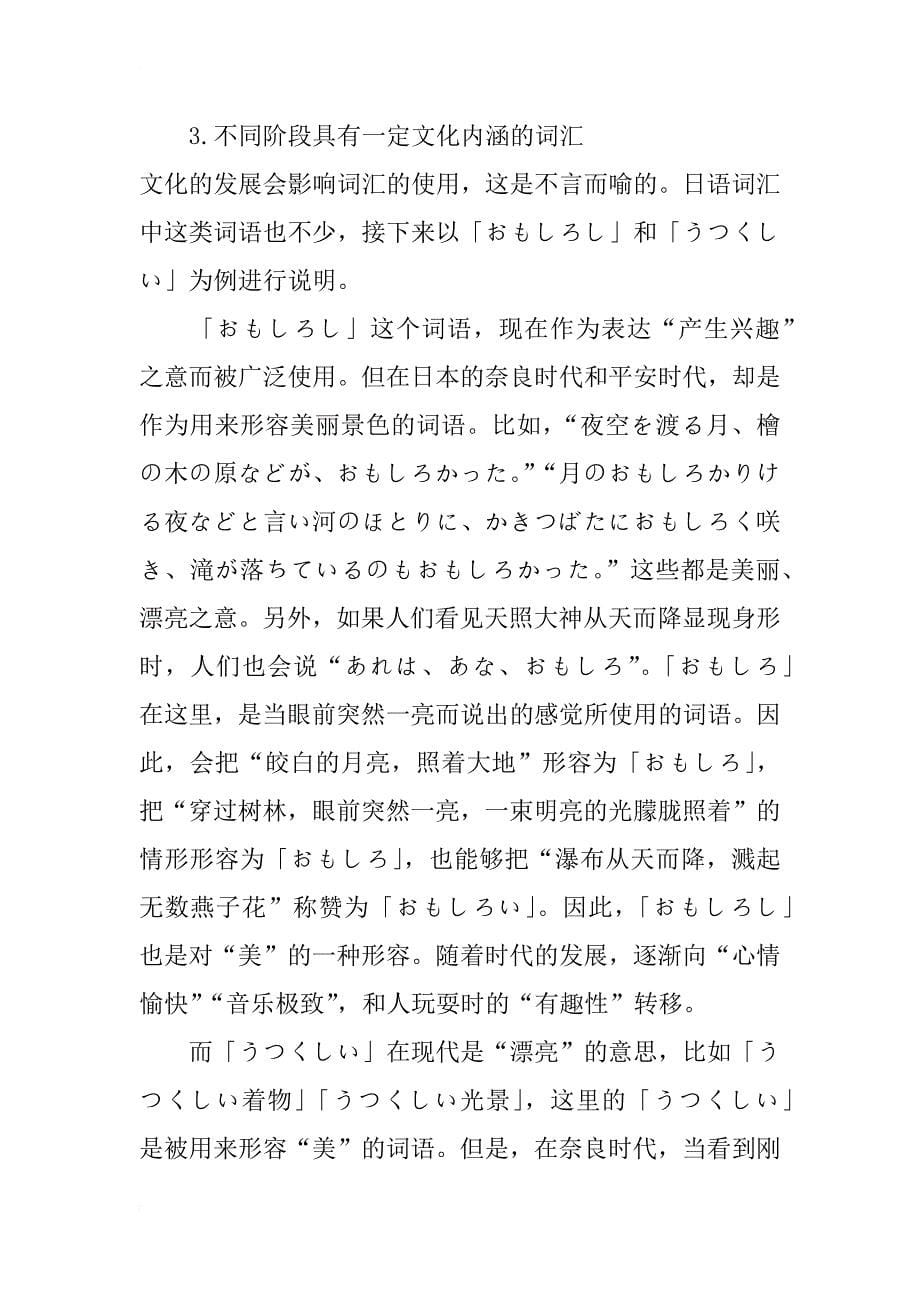 应用型院校日语词汇教学中的文化因素研究_第5页