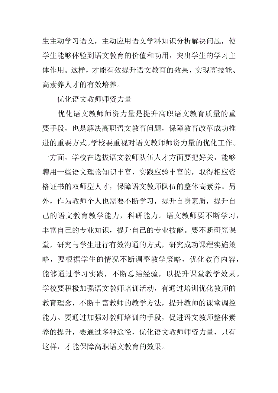 新时期高职语文教育的思考_第4页