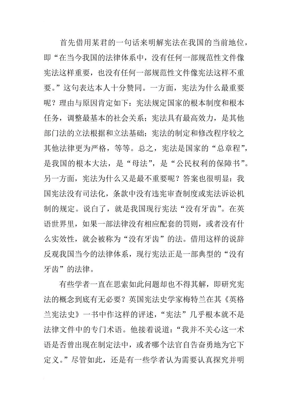 浅析宪法概念及宪法规范性_第2页