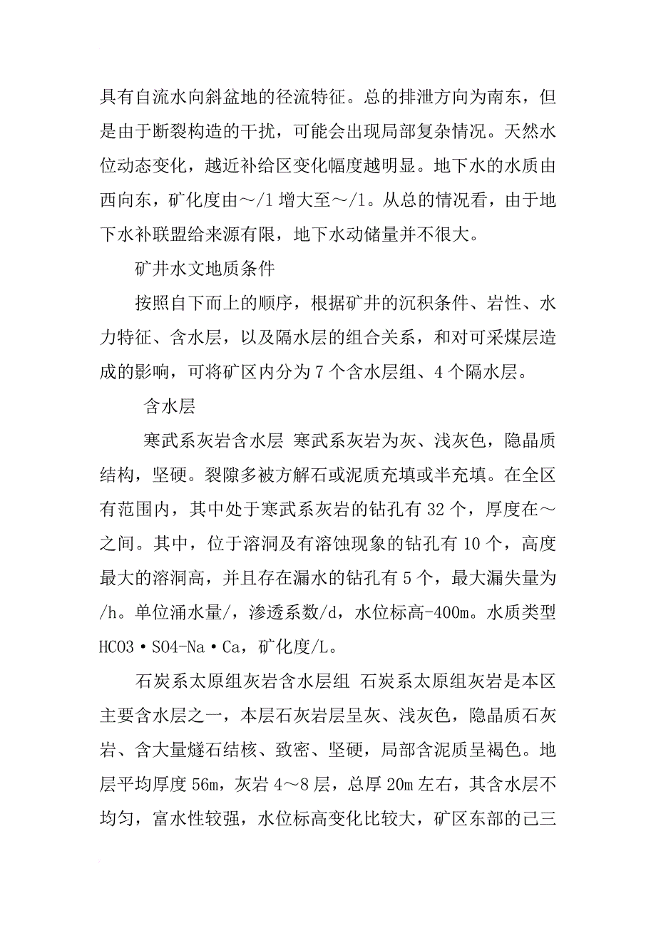 平煤十三矿水文地质特征及充水因素分析_第2页