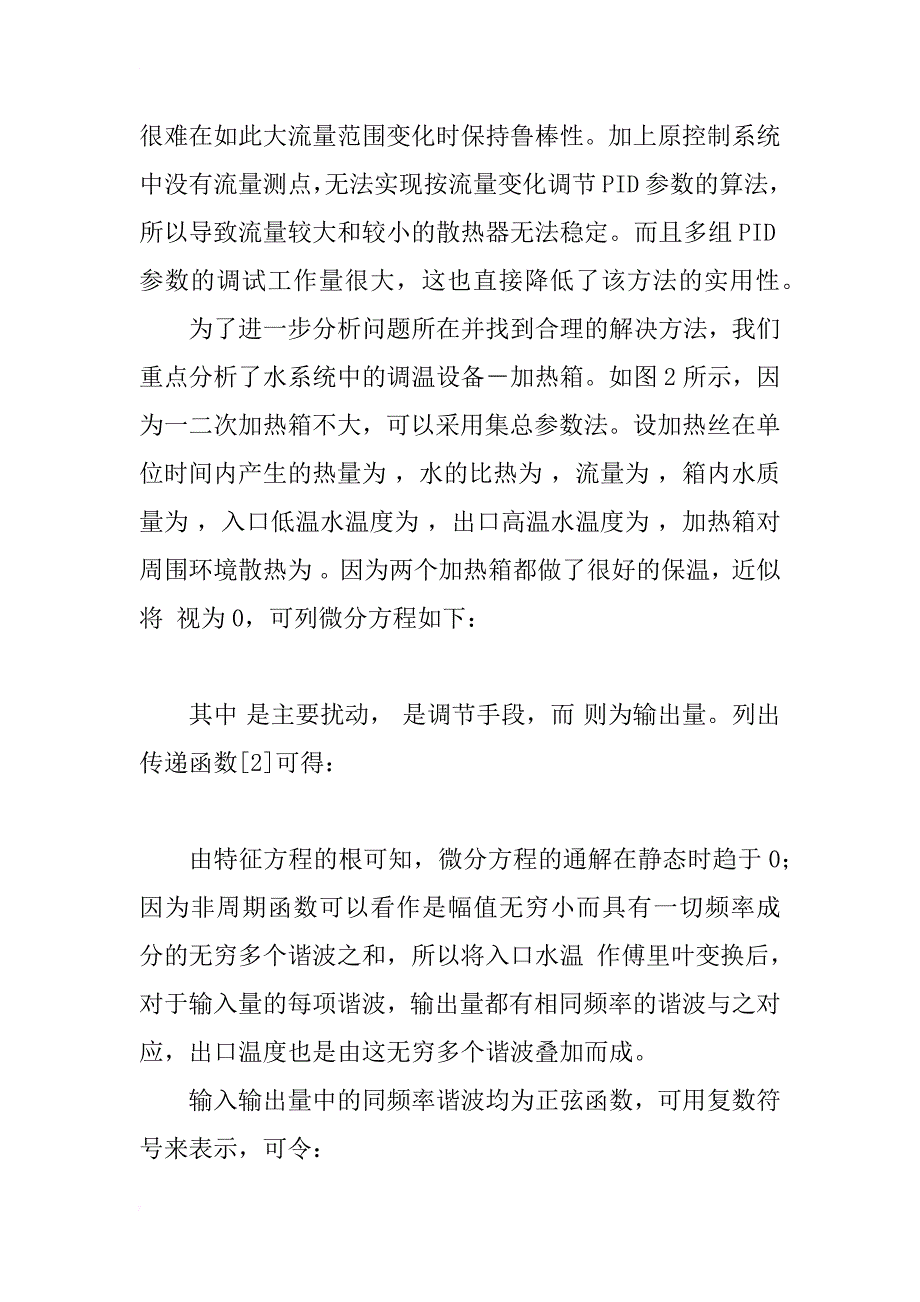 散热器检测系统新控制策略的试验研究_1_第3页