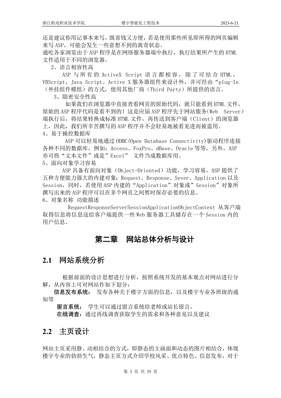 毕业论文——楼宇专业网站设计与构建_第3页