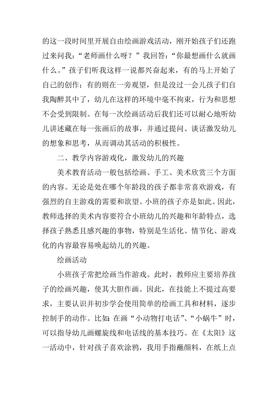 幼儿园小班美术教学游戏化探讨_第3页