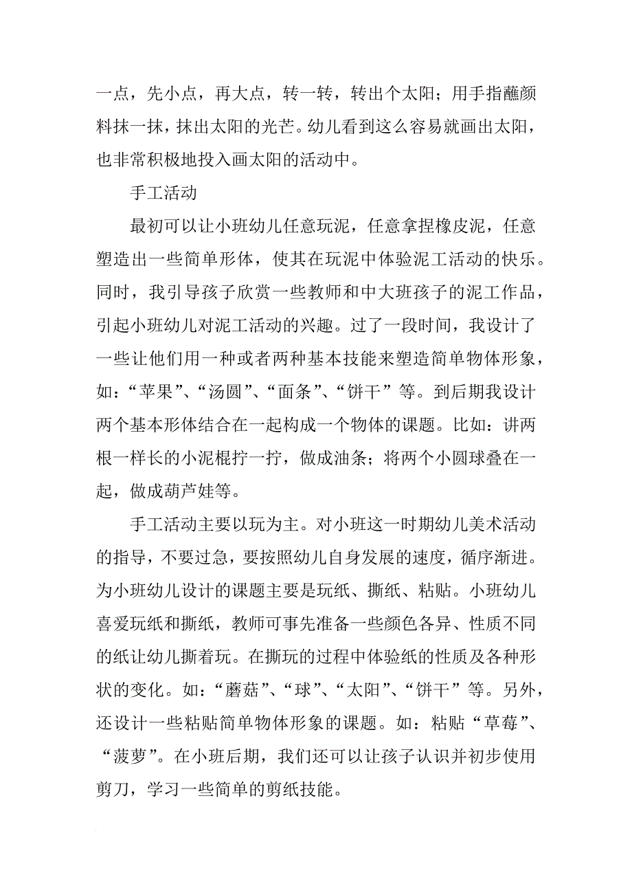 幼儿园小班美术教学游戏化探讨_第4页