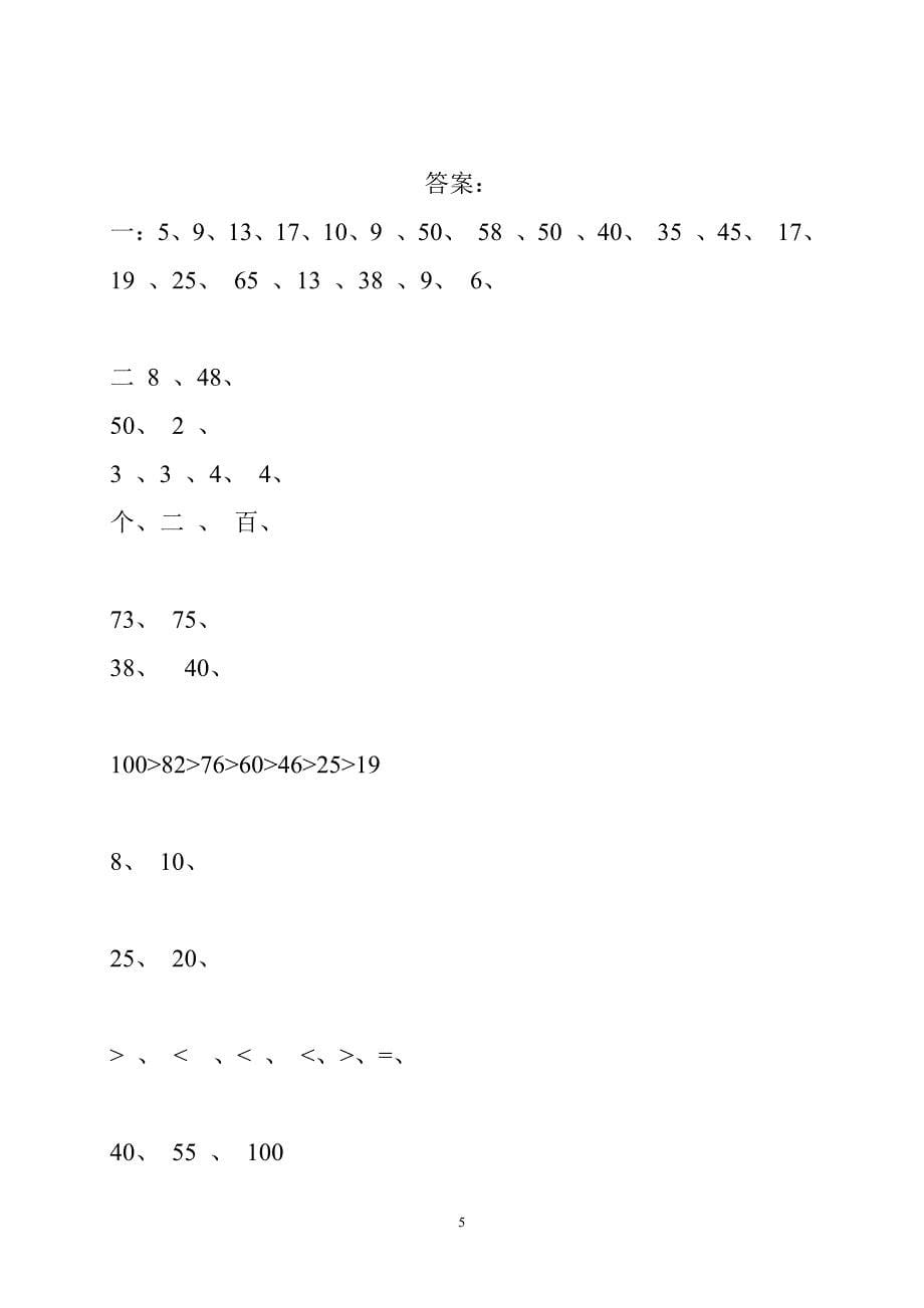 一年级数学下学期期末测试试题（⑦卷，pdf） 新人教版_第5页