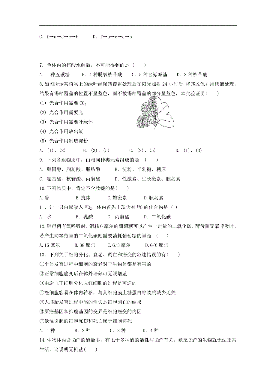 安徽省蚌埠市第十二中学2019届高三上学期期中考试生物试题 word版缺答案_第2页