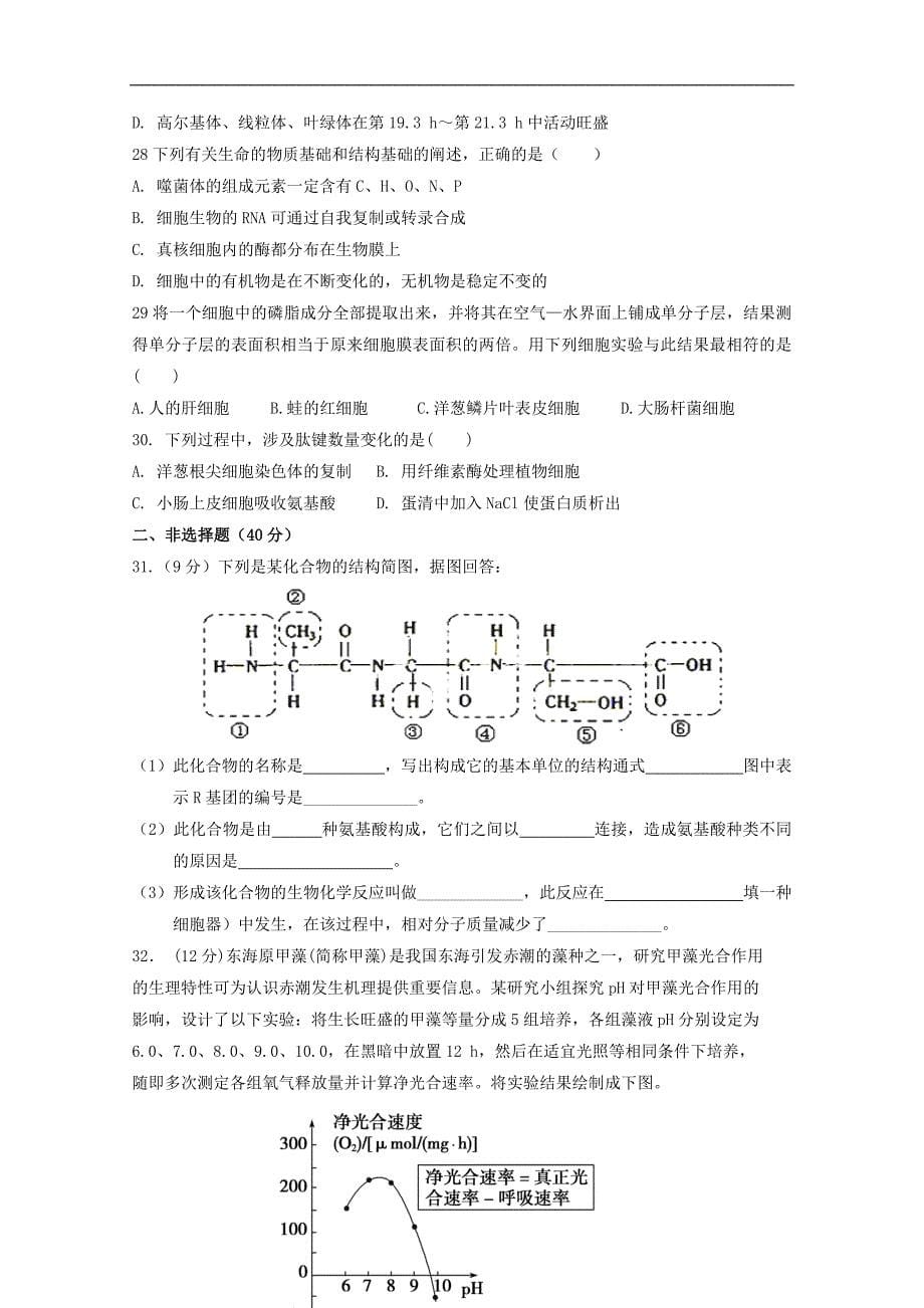 安徽省蚌埠市第十二中学2019届高三上学期期中考试生物试题 word版缺答案_第5页