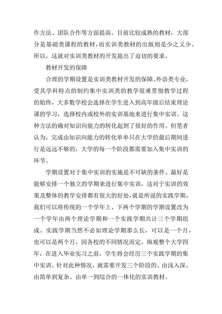 应用型高校商务日语实训教材开发探索_第2页