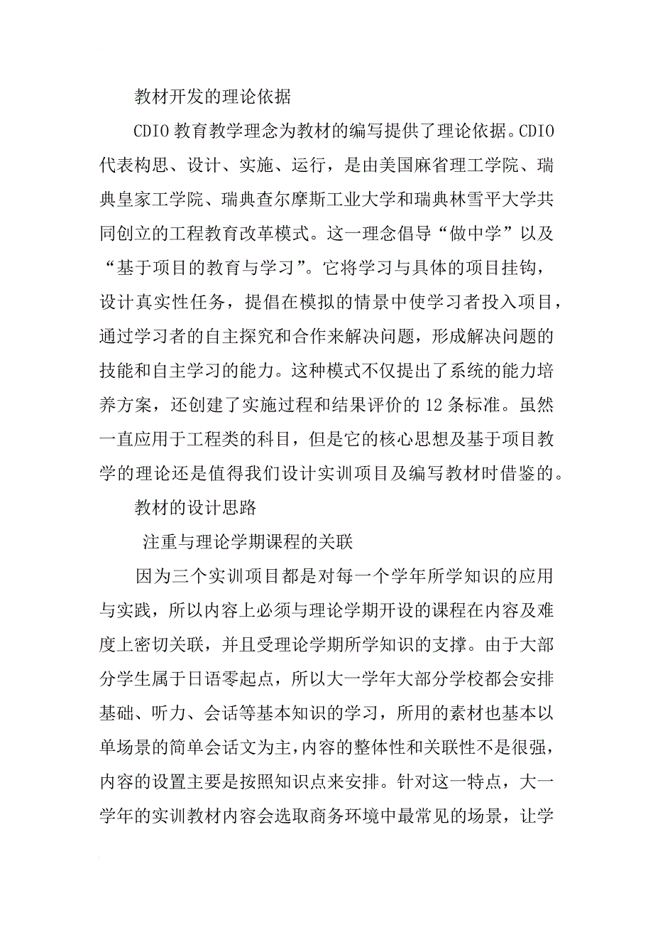 应用型高校商务日语实训教材开发探索_第3页