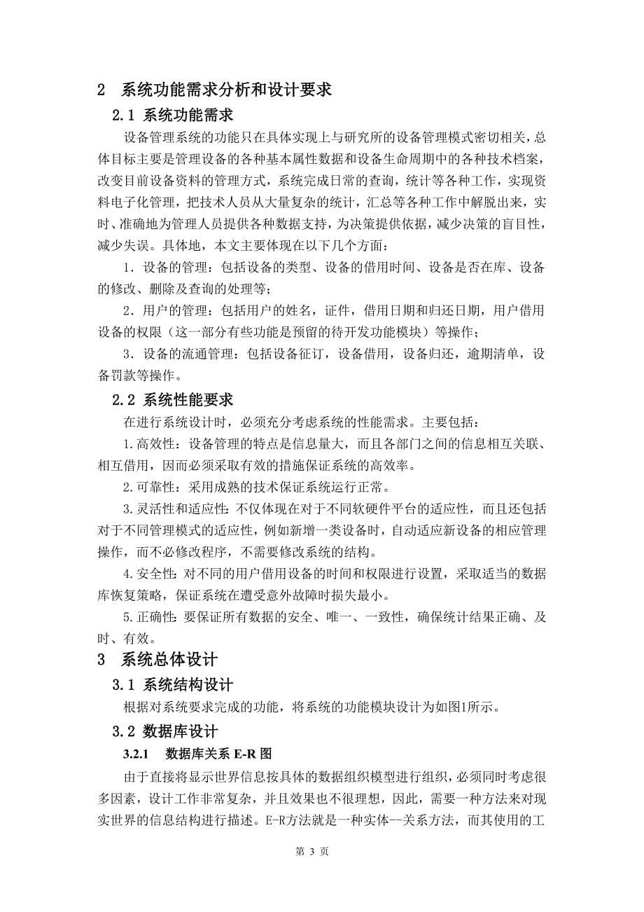 毕业论文——信息安全研究所设备管理系统的设计与实现_第5页