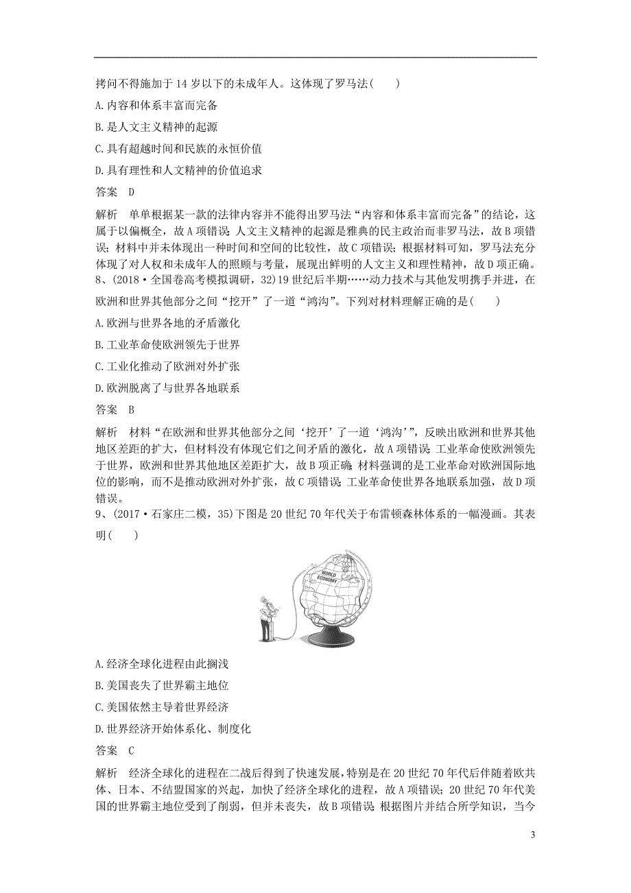 2019高考历史一轮基础自练题（30）（含解析）新人教版_第3页