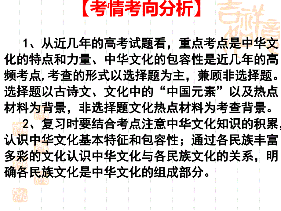 2018年一轮复习课件：我们的中华文化_第2页