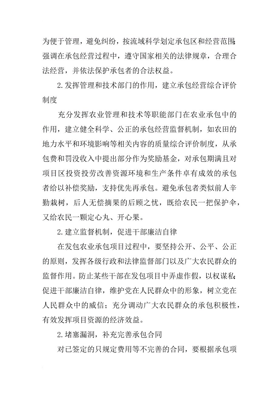 对农业承包中不完善合同的探讨_第4页