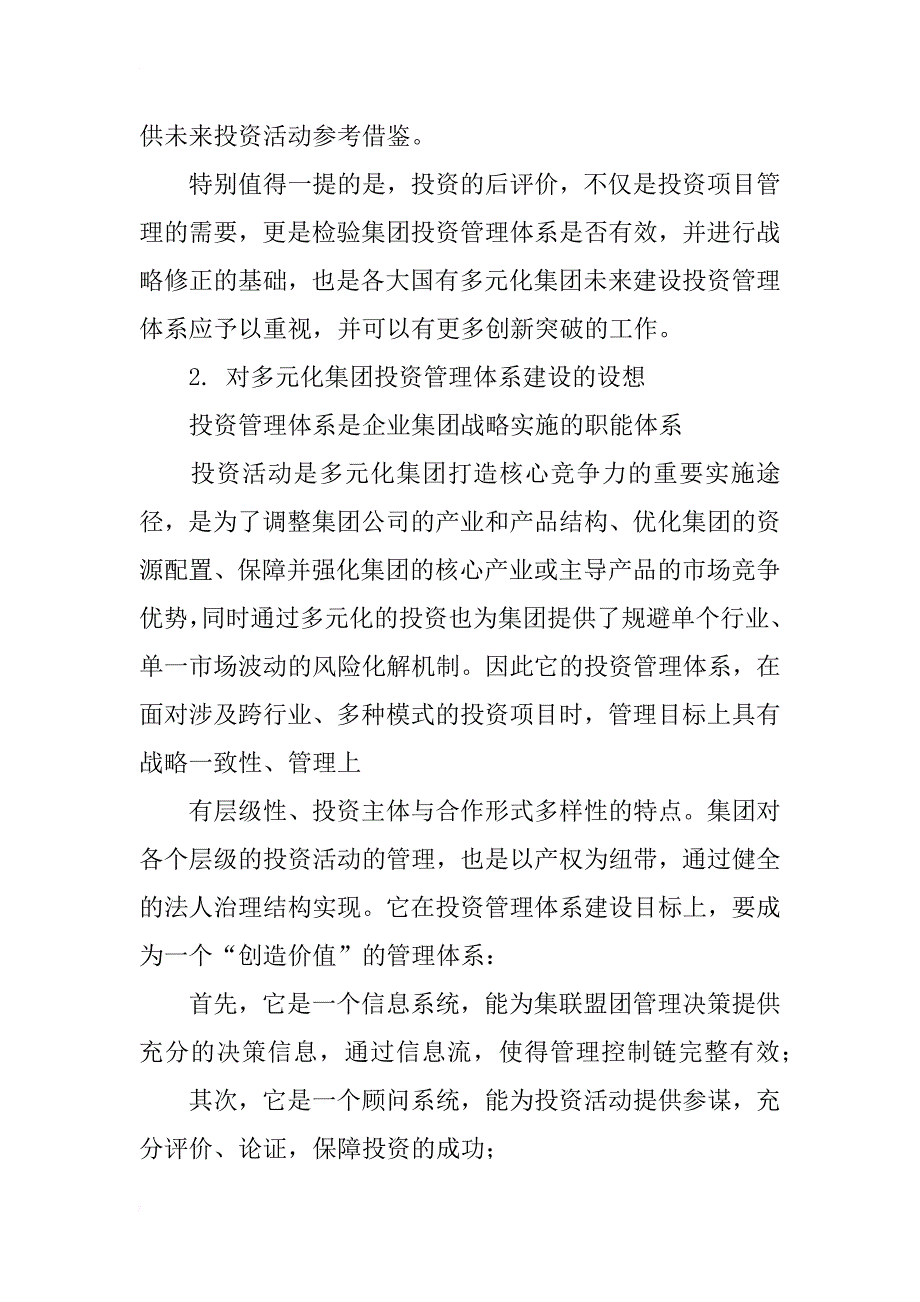 国有多元化控股集团的价值创造型投资管理体系建设研究_第4页