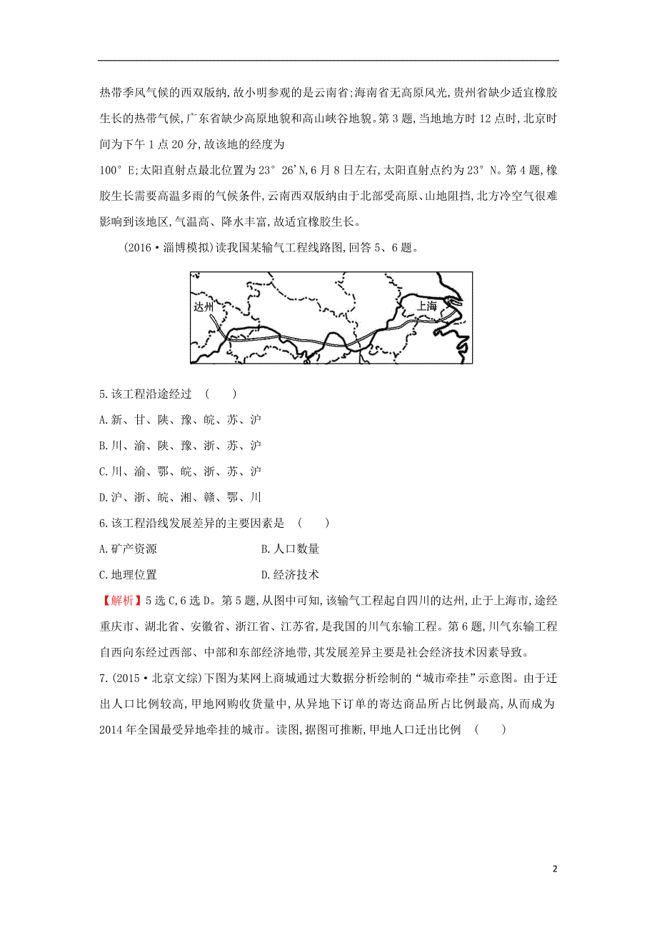 2019版高考地理一轮复习 区域地理 课时提升作业十三 第13讲 中国的疆域 行政区划 人口和民族_第2页