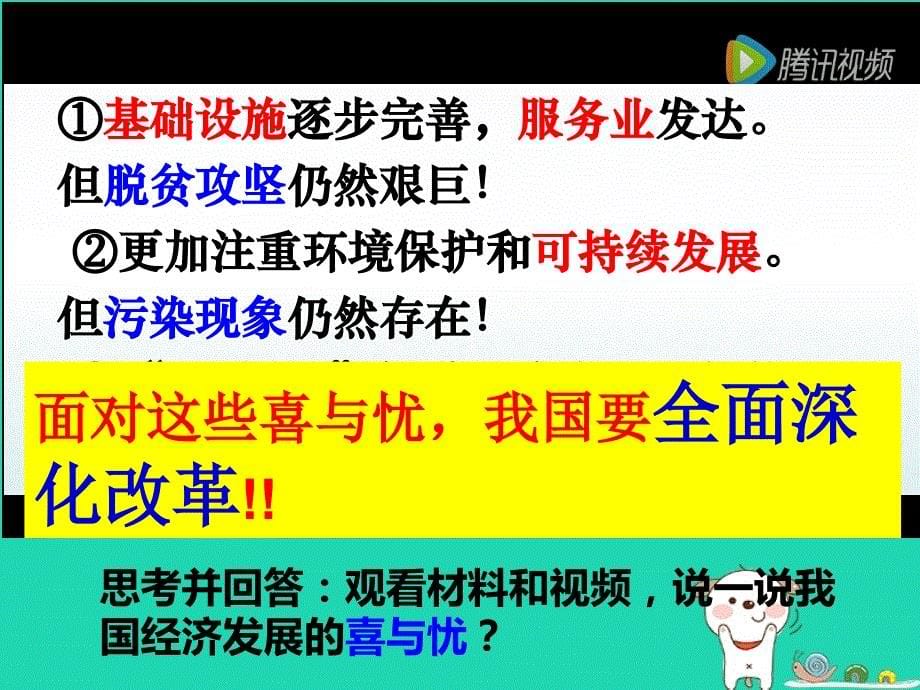 九年级道德与法治上册 第一单元 富强与创新 第一课 踏上强国之路 第2框 走向共同富裕课件 新人教版_第5页