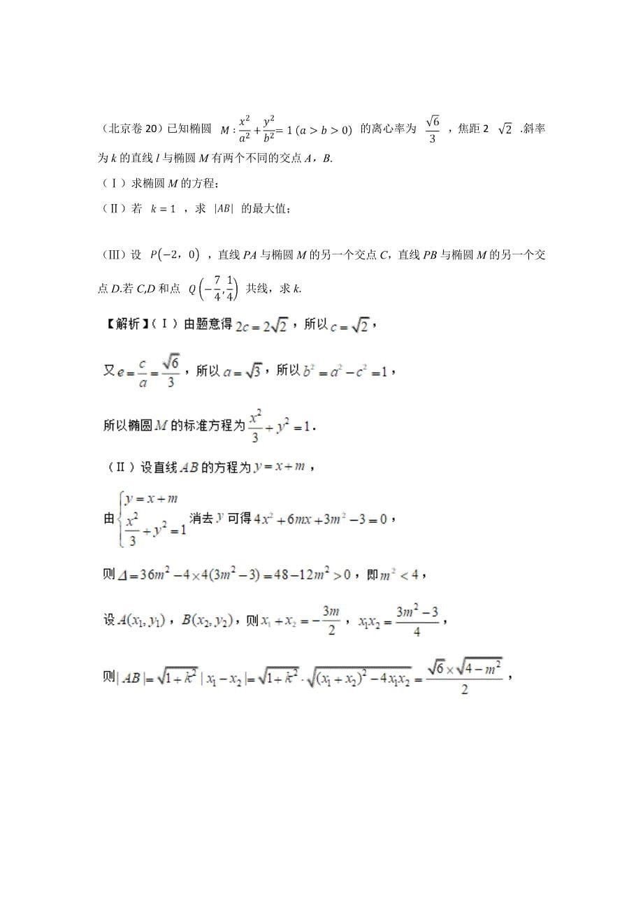 2018各地高考数学文科分类汇编——解析几何_第5页