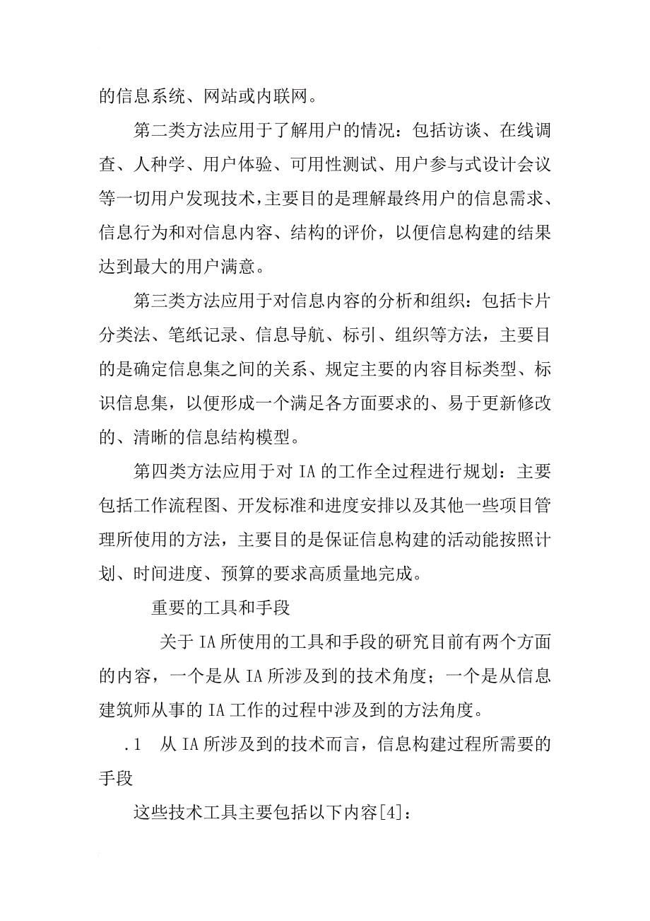 万维网信息构建的过程和方法研究(1)_第5页